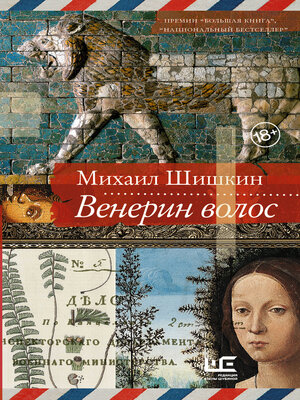 cover image of Венерин волос